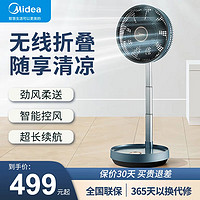 Midea 美的 电风扇 充电式落地扇 3D摇头可折叠升降转页扇无线续航