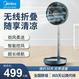 Midea 美的 电风扇 充电式落地扇 3D摇头可折叠升降转页扇无线续航