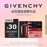 GIVENCHY 纪梵希 高定唇妆四色试色卡 热门色号 0.2g*4+唇刷