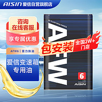 AISIN 爱信 AFW+ 6速自动变速箱油 4L