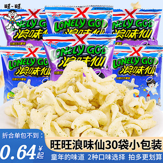 浪味仙 旺旺浪味仙蔬菜味30袋儿童薯片办公室网红零食休闲食品小吃大礼包