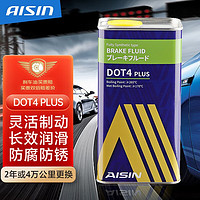 AISIN 爱信 刹车油 制动液 离合器油 CLASS7 DOT4