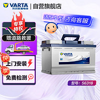 VARTA 瓦尔塔 蓝标 56318 12V 汽车蓄电池