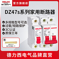 DELIXI 德力西 空气开关空开dz47s家用小型1p2p3p断路器63a三相电闸开关