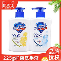 Safeguard 舒肤佳 225g洗手液儿童纯白清香家用柠檬