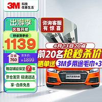 3M 朗清系列 汽车贴膜 SUV 深色 全车膜