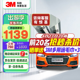 3M 朗清系列 汽车贴膜 SUV 深色 全车膜