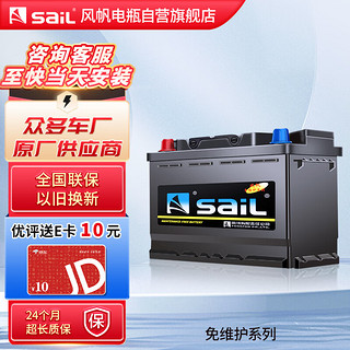 sail 风帆 汽车电瓶蓄电池46B24L 12V适配日产轩逸阳光