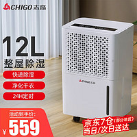 CHIGO 志高 除湿机家用抽湿机12升/天卧室地下室净化干衣机除湿器 12L-滤网家用款