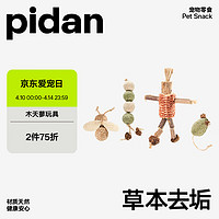 pidan 猫玩具木天蓼 薄荷球烤串款 自嗨玩具猫薄荷磨牙洁齿棒逗猫玩具