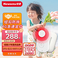 Newsmy 纽曼 儿童定位器gps老人追踪器小孩防走丢双向通话4G北斗定位纽扣防拆