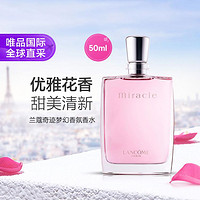 LANCOME 兰蔻 奇迹梦幻香氛香水50ml 清新甜美