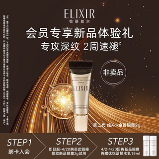 ELIXIR 怡丽丝尔 第二代纯A小金管眼霜2g