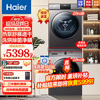 Haier 海尔 精华洗系列 G10028BD14LS+HGS10028 热泵式洗烘套装 10公斤