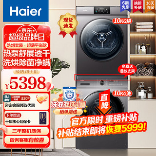 Haier 海尔 精华洗系列 G10028BD14LS+HGS10028 热泵式洗烘套装 10公斤