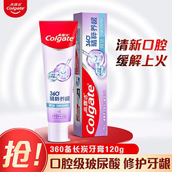 Colgate 高露洁 360°牙膏去口气去牙渍去烟渍牙膏牙龈备长炭120g