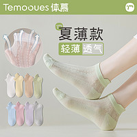 TEMOOUES/体慕 袜子女短袜夏季薄款棉袜防臭吸汗浅口网眼透气隐形船袜防滑不掉跟