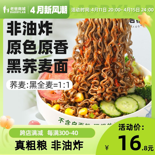 低卡博士 老爸评测荞麦面杂粮粗粮低钠盐主食代餐芥麦工厂发货