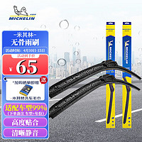 MICHELIN 米其林 雨刷雨刮 厉风