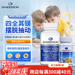 sanderson进口镁补充剂儿童组合套装