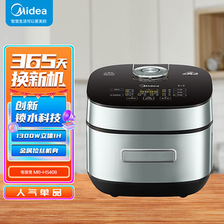 Midea 美的 电饭煲4L智能水亮悦香IH电饭锅微压焖香金属机身炫彩触屏多功能米饭锅MB-HS408