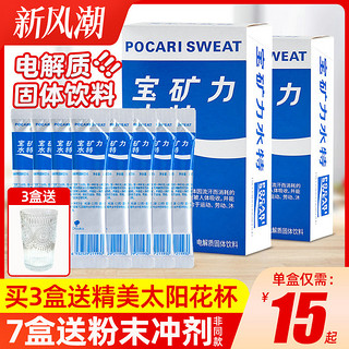 宝矿力水特 电解质水粉末12盒冲剂固体饮料运动健身后解渴补充能量