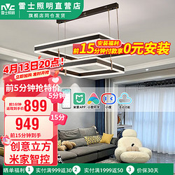 NVC Lighting 雷士照明 8月29日20:00 雷士照明吊线正方形吊线灯大气客厅灯吊灯 （限15分钟）