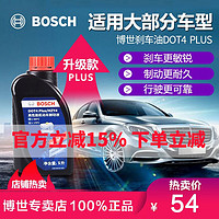 BOSCH 博世 刹车油 DOT4 PLUS 1L装 1L