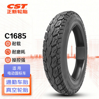 正新轮胎 CST 14X2.50 8PR C1685 耐载耐刺系列 真空电动车胎外 适配雅迪