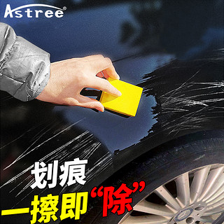 Astree 汽车蜡划痕蜡划痕深度修复神器