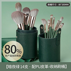 MAGT 14支沧州绿云化妆刷套装眼影刷散粉刷工具新手便携收纳包套刷携带