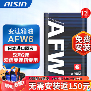 AISIN 爱信 ATF AFW6 6AT 变速箱油 12L
