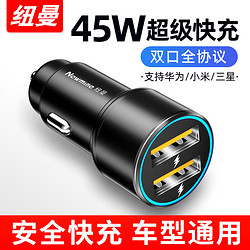 Newmine 纽曼 车载充电器36W QC快充双USB汽车点烟孔