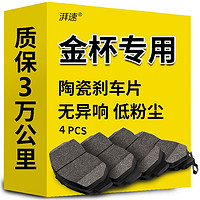 湃速 陶瓷刹车片前片适用于金杯阁瑞斯大海狮小海狮海星S50智尚S30 F50