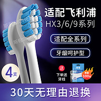 斯程 适配飞利浦电动成人牙刷头通用替换刷头全系列HX3226/HX6730/HX3250/HX9023/HX6511 HX9031呵护型 4支