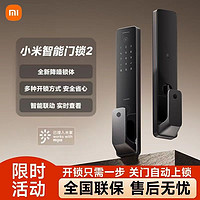 百亿补贴：Xiaomi 小米 智能门锁2全自动推拉式指纹锁密码锁防盗门锁家用电子锁门铃