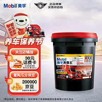 Mobil 美孚 黑霸王系列 20W-50 CF-4级 全合成机油 18L