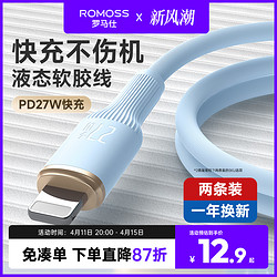 ROMOSS 罗马仕 适用苹果15充电器线iPhone14数据线PD27w快充线ipad平板闪充13手机车载lightning充电线promax2米USB