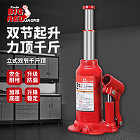 BIG RED TH80202 汽车用千斤顶 立式液压双节千斤顶 车载起重工具 2T