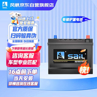 sail 风帆 6-QW-36 汽车蓄电池 12V