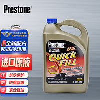 Prestone 百适通 AF2045 汽车防冻液 -30℃ 3.78L