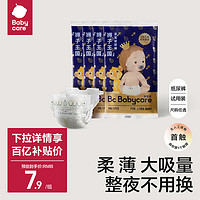 babycare 皇室狮子王国纸尿裤超薄透气尿不湿试用装NB/S/M/L4片装