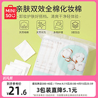 MINISO 名创优品 化妆棉卸妆棉卸妆用巾脸部湿敷专用正品官方旗舰店