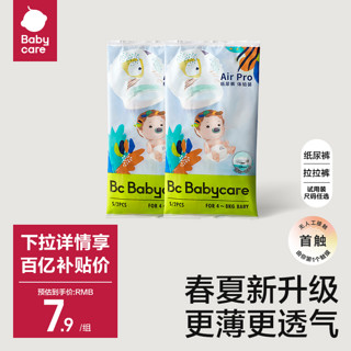 babycare 纸尿裤airpro拉拉裤超薄透气婴儿宝宝尿不湿试用任选4片