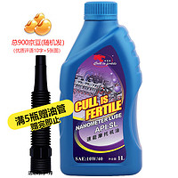 Cull is fertile 卡尔沃 Cullisfertile）4T  摩托车机油 四冲程 15W-40 SJ级 1L汽车用品