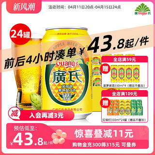 Guang’s 广氏 菠萝啤330ml*24罐易拉罐装广式菠萝啤 果味碳酸饮料不含酒精