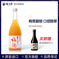 UMENOYADO 梅乃宿 果肉梅酒 720ml