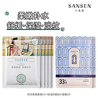 SANSEN 三生花 百雀羚三生花舒润柔嫩面膜5片+保湿舒缓面膜2片