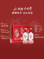 swellfun水井坊小水井52度500ml2双支礼盒小酒两瓶