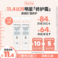 Avene 雅漾 专研修护霜5ml*2